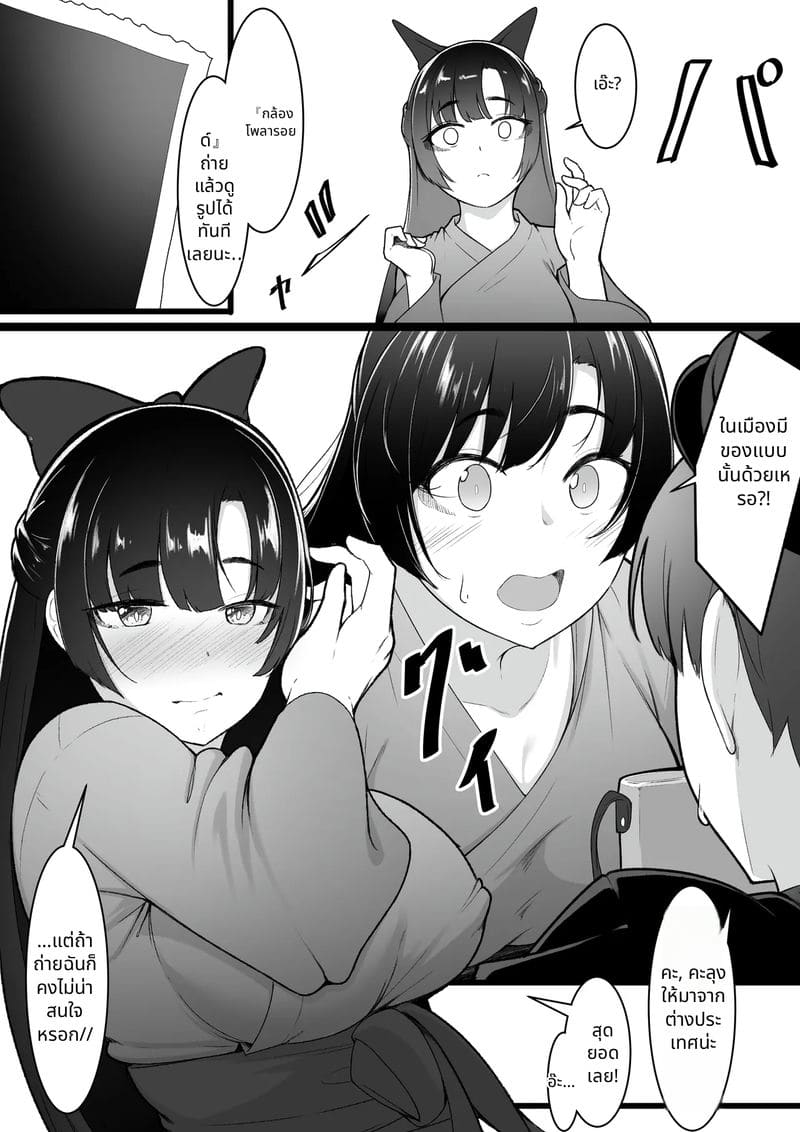 ฉันคิดว่าจะได้คบกับนางฟ้า แต่ก็ไม่ได้